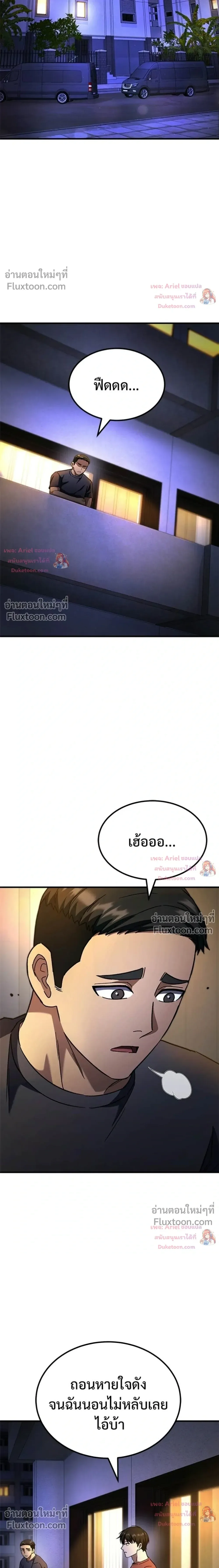 The Genius Midfielder’s Passes Are Special มิดฟิลด์อัจฉริยะหวนคืนสนาม ตอนที่ 43 หน้า 7