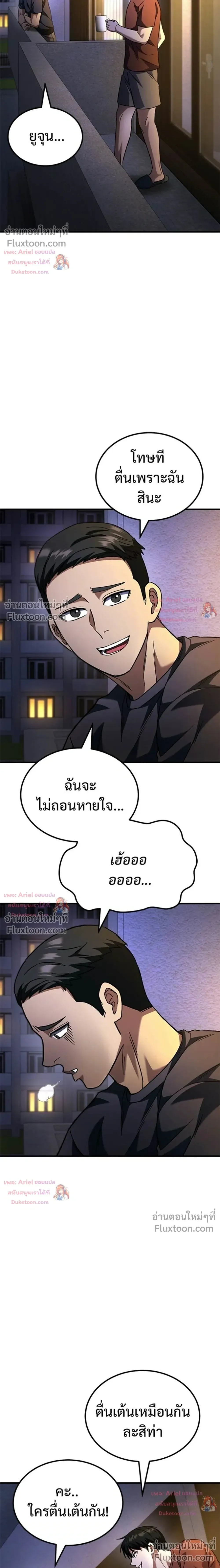 The Genius Midfielder’s Passes Are Special มิดฟิลด์อัจฉริยะหวนคืนสนาม ตอนที่ 43 หน้า 8