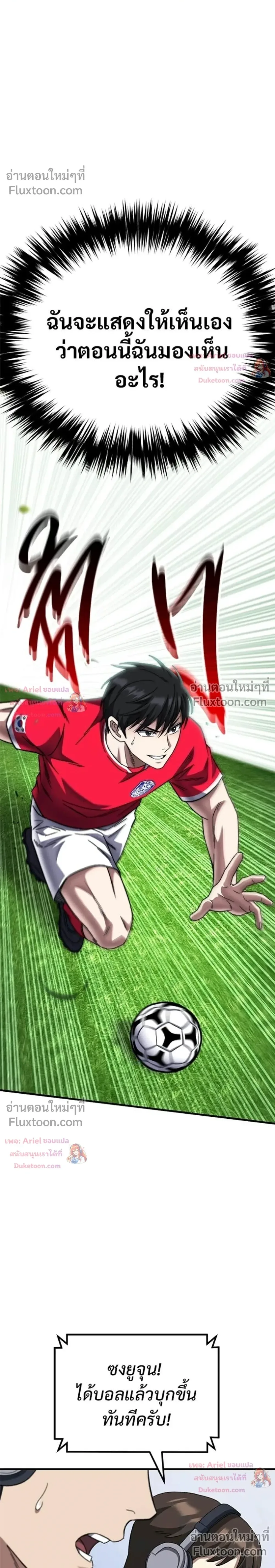 The Genius Midfielder’s Passes Are Special มิดฟิลด์อัจฉริยะหวนคืนสนาม ตอนที่ 44 หน้า 1