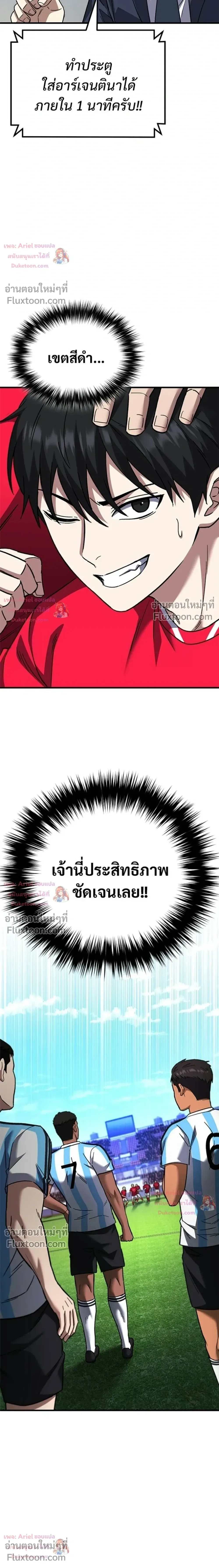 The Genius Midfielder’s Passes Are Special มิดฟิลด์อัจฉริยะหวนคืนสนาม ตอนที่ 44 หน้า 10