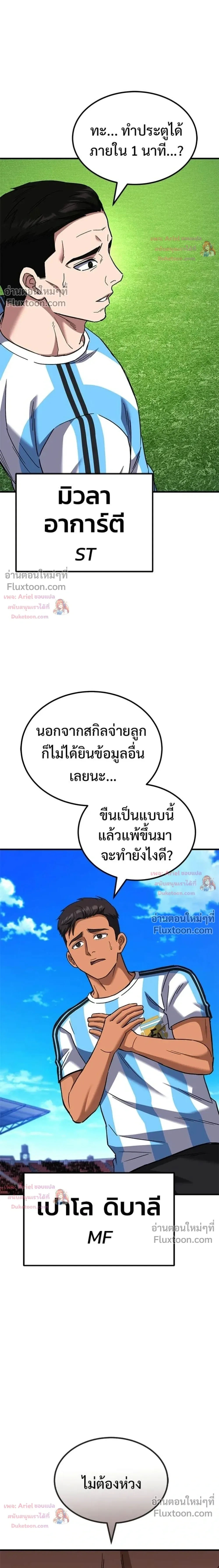 The Genius Midfielder’s Passes Are Special มิดฟิลด์อัจฉริยะหวนคืนสนาม ตอนที่ 44 หน้า 11