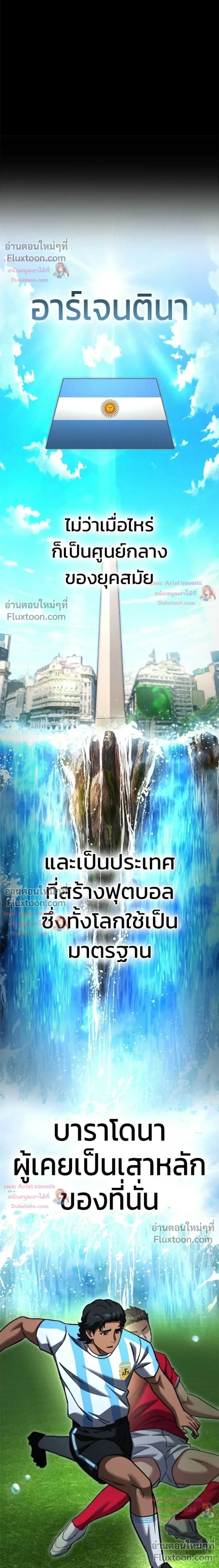 The Genius Midfielder’s Passes Are Special มิดฟิลด์อัจฉริยะหวนคืนสนาม ตอนที่ 44 หน้า 13