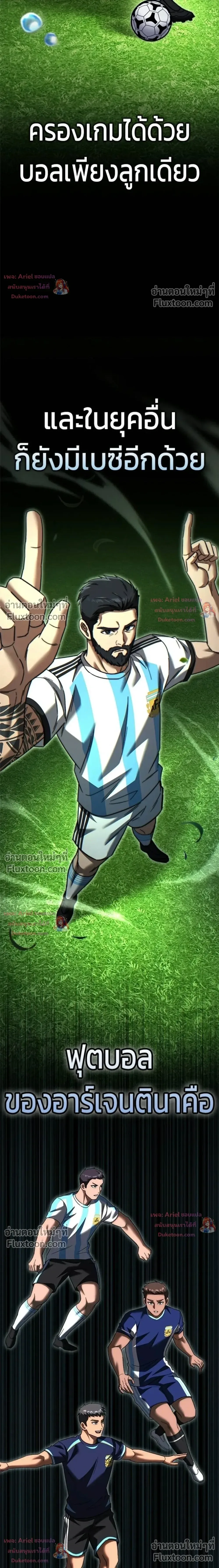 The Genius Midfielder’s Passes Are Special มิดฟิลด์อัจฉริยะหวนคืนสนาม ตอนที่ 44 หน้า 14