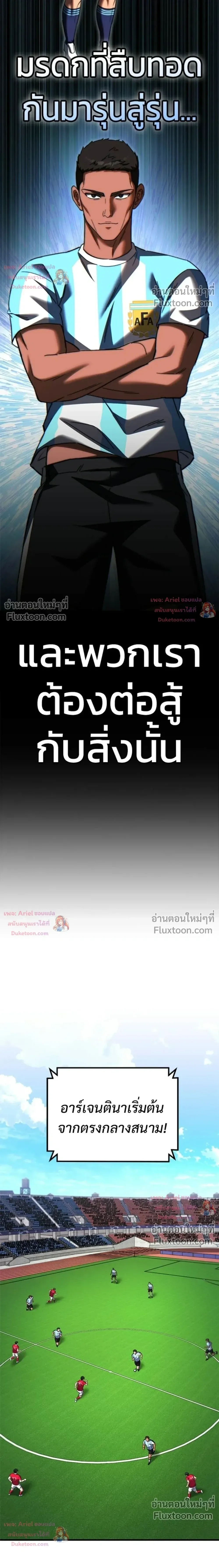 The Genius Midfielder’s Passes Are Special มิดฟิลด์อัจฉริยะหวนคืนสนาม ตอนที่ 44 หน้า 15