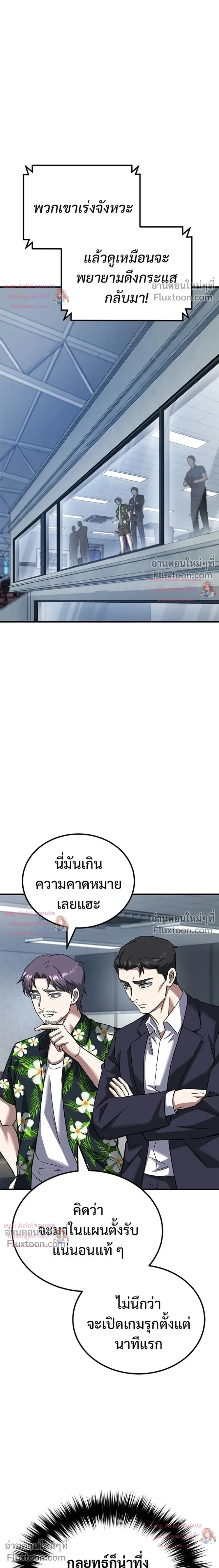 The Genius Midfielder’s Passes Are Special มิดฟิลด์อัจฉริยะหวนคืนสนาม ตอนที่ 44 หน้า 16
