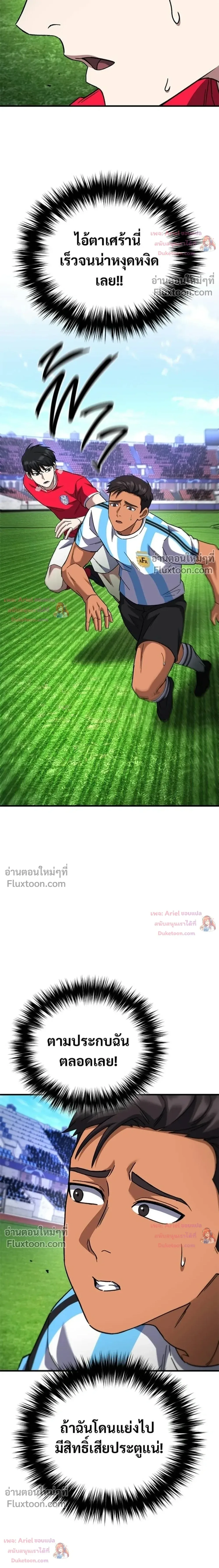 The Genius Midfielder’s Passes Are Special มิดฟิลด์อัจฉริยะหวนคืนสนาม ตอนที่ 44 หน้า 18
