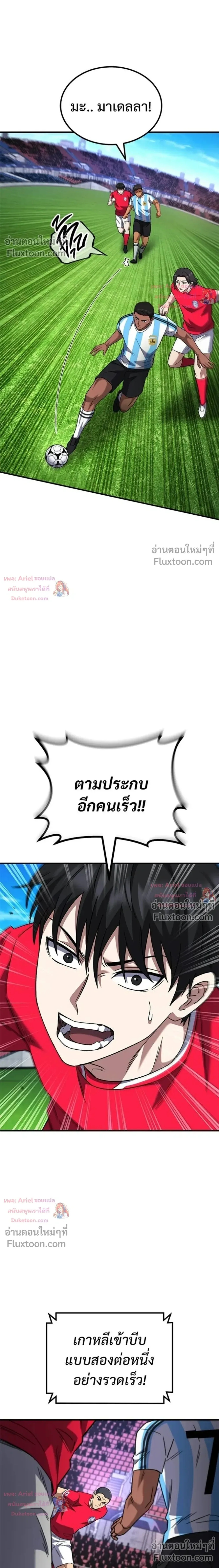 The Genius Midfielder’s Passes Are Special มิดฟิลด์อัจฉริยะหวนคืนสนาม ตอนที่ 44 หน้า 19