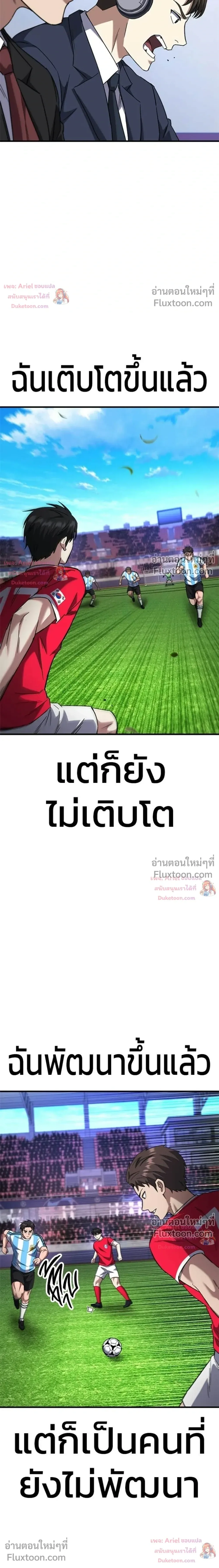 The Genius Midfielder’s Passes Are Special มิดฟิลด์อัจฉริยะหวนคืนสนาม ตอนที่ 44 หน้า 2