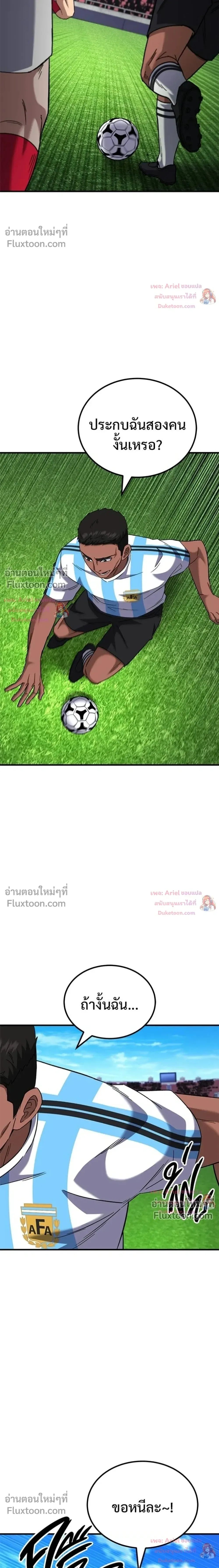 The Genius Midfielder’s Passes Are Special มิดฟิลด์อัจฉริยะหวนคืนสนาม ตอนที่ 44 หน้า 20