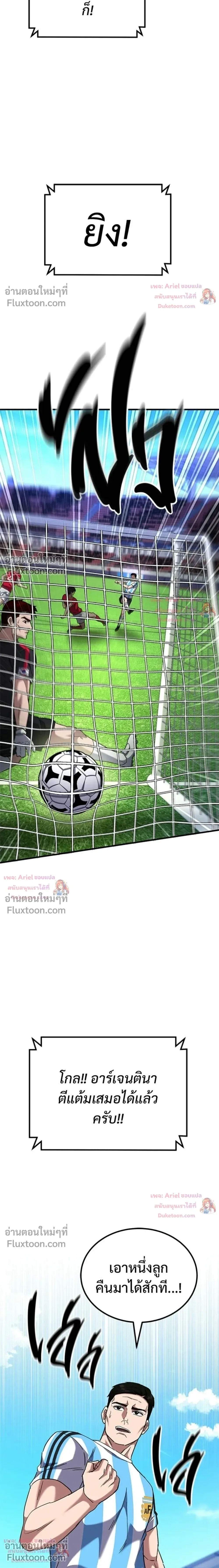 The Genius Midfielder’s Passes Are Special มิดฟิลด์อัจฉริยะหวนคืนสนาม ตอนที่ 44 หน้า 23