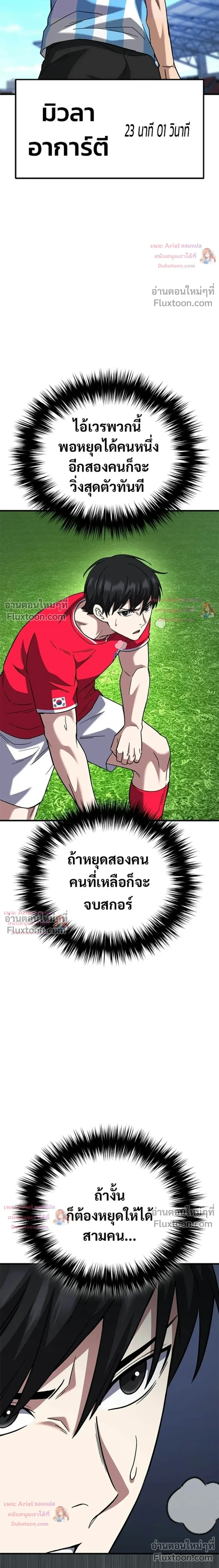 The Genius Midfielder’s Passes Are Special มิดฟิลด์อัจฉริยะหวนคืนสนาม ตอนที่ 44 หน้า 24