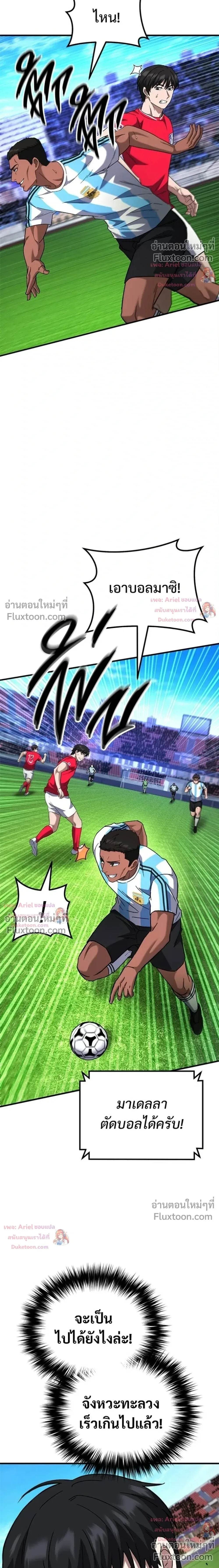 The Genius Midfielder’s Passes Are Special มิดฟิลด์อัจฉริยะหวนคืนสนาม ตอนที่ 44 หน้า 26