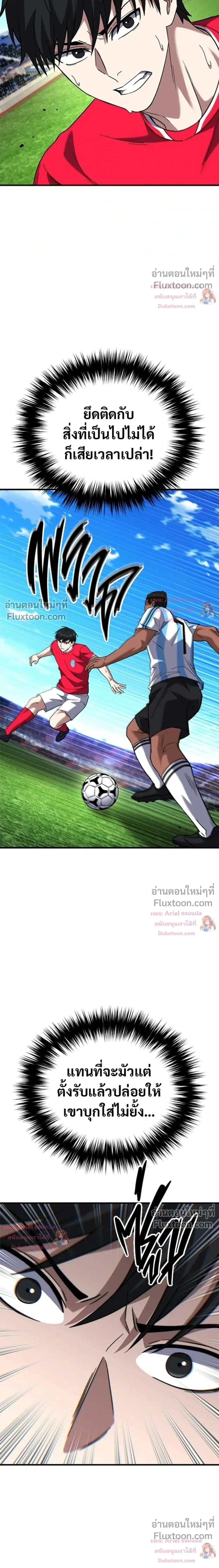 The Genius Midfielder’s Passes Are Special มิดฟิลด์อัจฉริยะหวนคืนสนาม ตอนที่ 44 หน้า 27