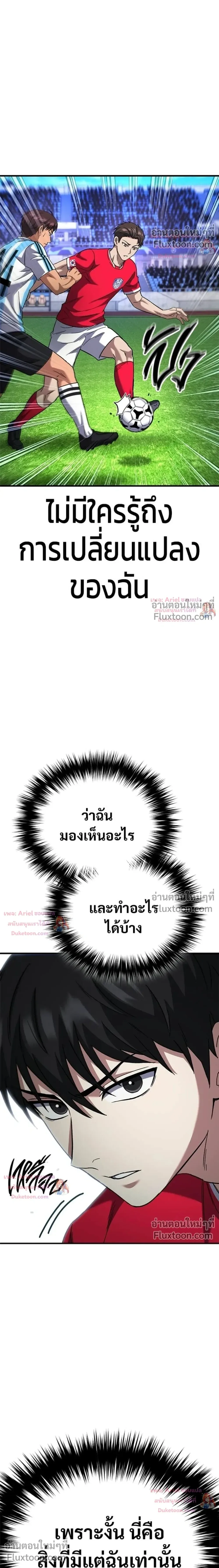 The Genius Midfielder’s Passes Are Special มิดฟิลด์อัจฉริยะหวนคืนสนาม ตอนที่ 44 หน้า 3