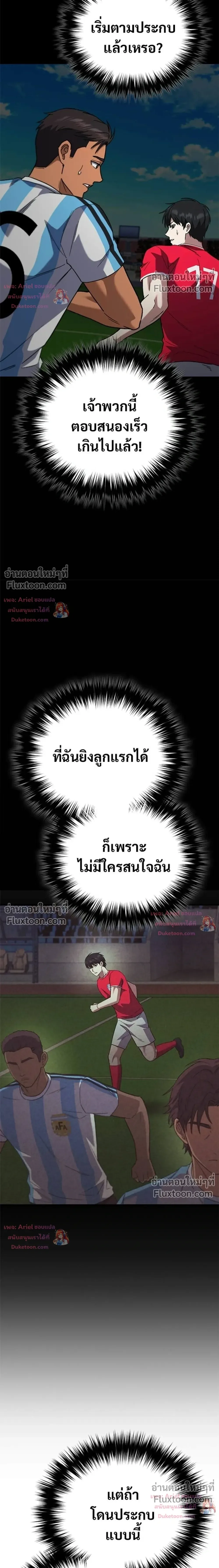 The Genius Midfielder’s Passes Are Special มิดฟิลด์อัจฉริยะหวนคืนสนาม ตอนที่ 44 หน้า 30