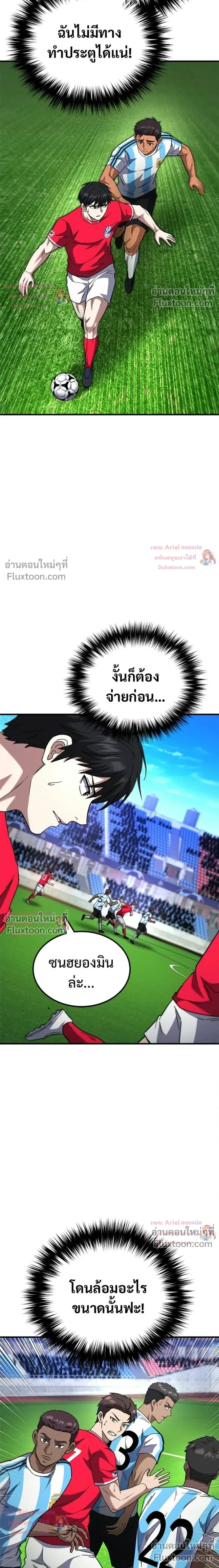 The Genius Midfielder’s Passes Are Special มิดฟิลด์อัจฉริยะหวนคืนสนาม ตอนที่ 44 หน้า 31