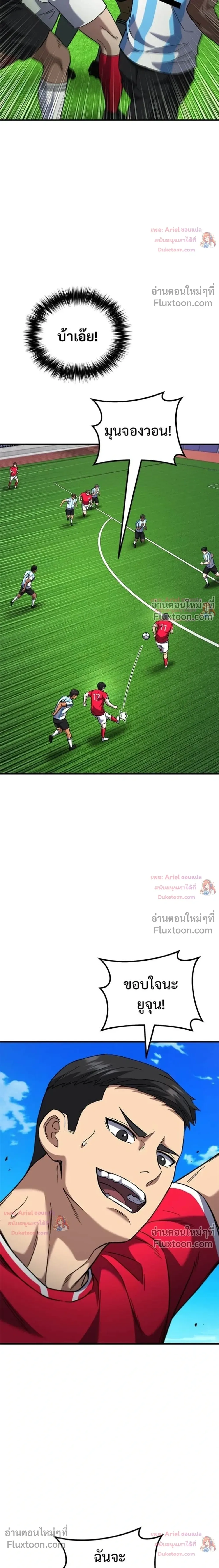 The Genius Midfielder’s Passes Are Special มิดฟิลด์อัจฉริยะหวนคืนสนาม ตอนที่ 44 หน้า 32