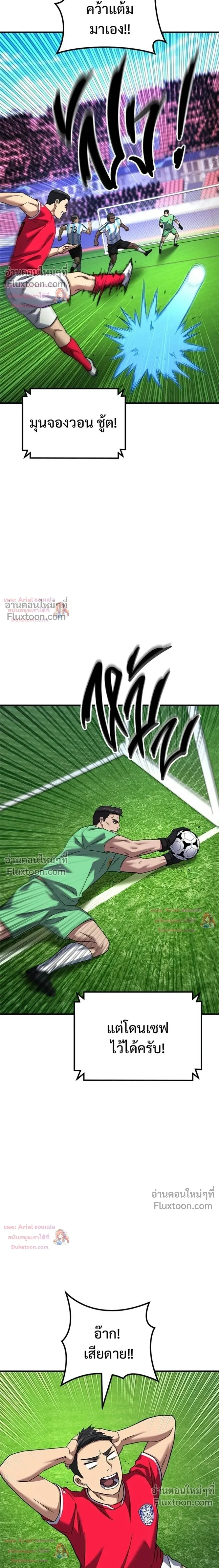 The Genius Midfielder’s Passes Are Special มิดฟิลด์อัจฉริยะหวนคืนสนาม ตอนที่ 44 หน้า 33