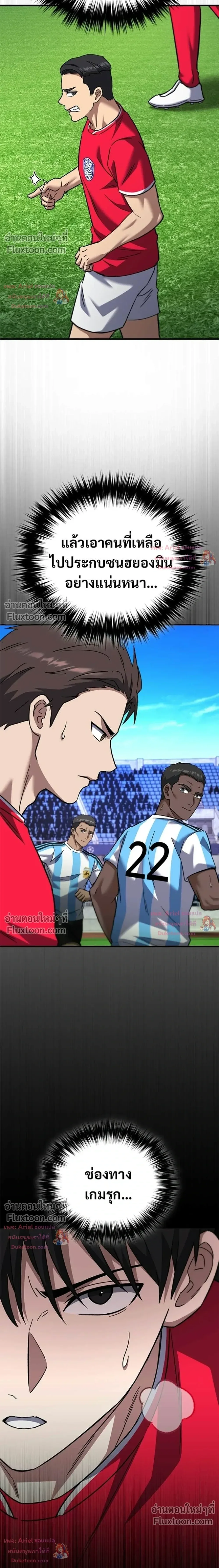 The Genius Midfielder’s Passes Are Special มิดฟิลด์อัจฉริยะหวนคืนสนาม ตอนที่ 44 หน้า 35
