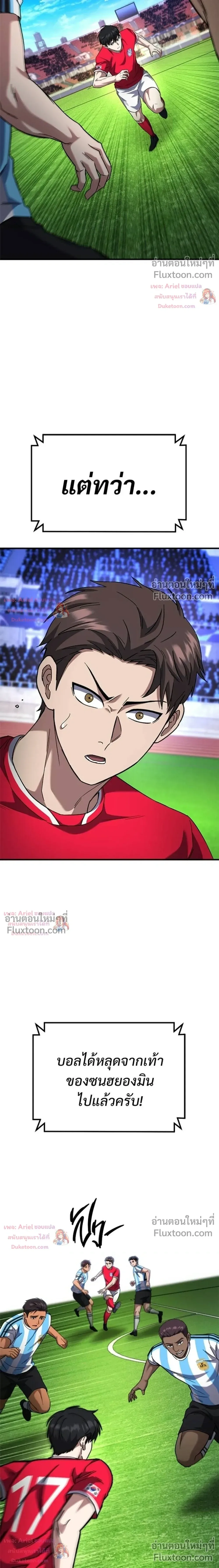 The Genius Midfielder’s Passes Are Special มิดฟิลด์อัจฉริยะหวนคืนสนาม ตอนที่ 44 หน้า 5
