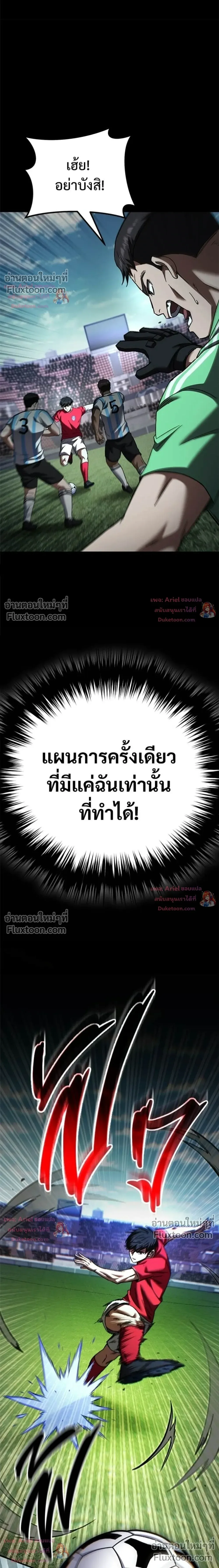 The Genius Midfielder’s Passes Are Special มิดฟิลด์อัจฉริยะหวนคืนสนาม ตอนที่ 44 หน้า 7