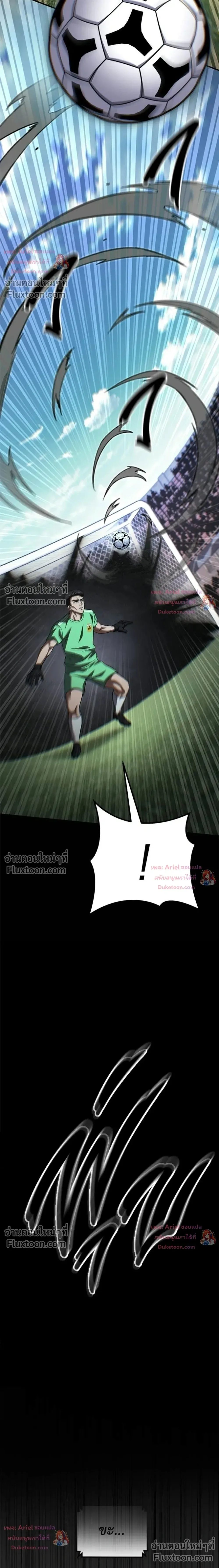 The Genius Midfielder’s Passes Are Special มิดฟิลด์อัจฉริยะหวนคืนสนาม ตอนที่ 44 หน้า 8