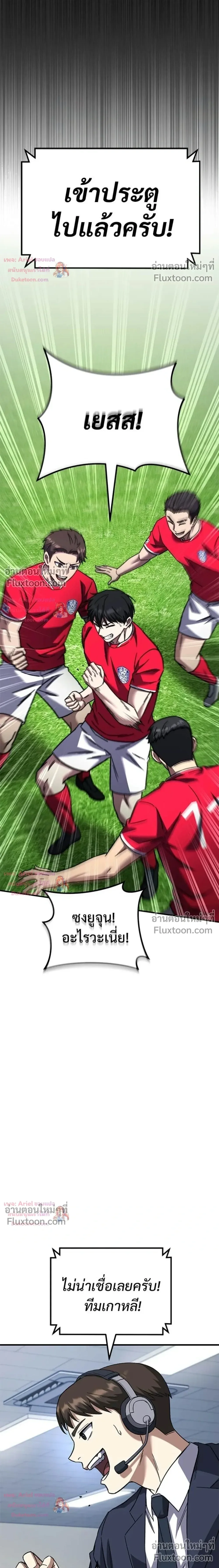 The Genius Midfielder’s Passes Are Special มิดฟิลด์อัจฉริยะหวนคืนสนาม ตอนที่ 44 หน้า 9