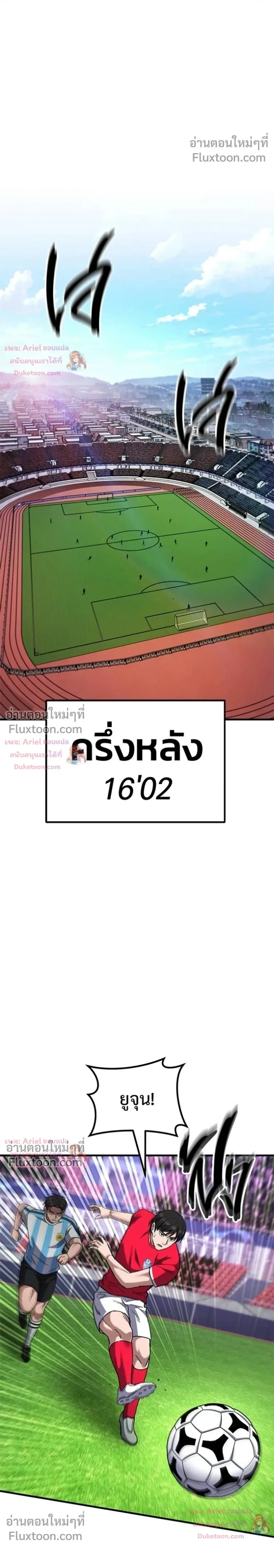 The Genius Midfielder’s Passes Are Special มิดฟิลด์อัจฉริยะหวนคืนสนาม ตอนที่ 45 หน้า 1
