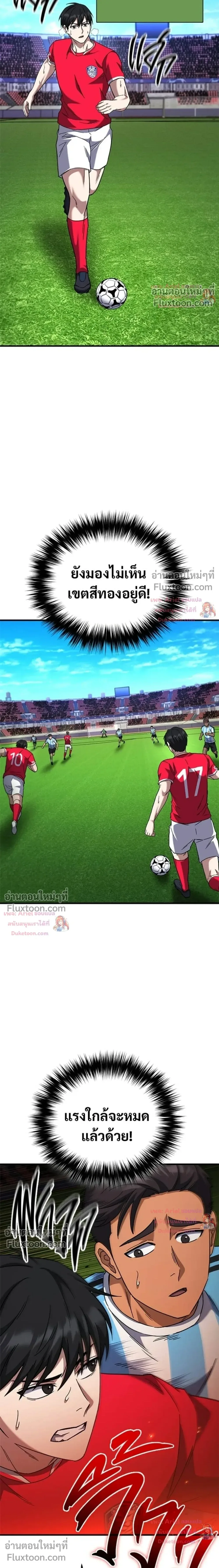 The Genius Midfielder’s Passes Are Special มิดฟิลด์อัจฉริยะหวนคืนสนาม ตอนที่ 45 หน้า 10