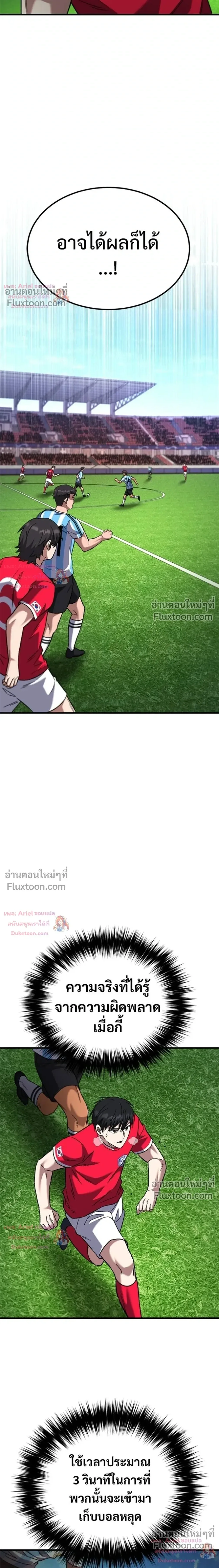The Genius Midfielder’s Passes Are Special มิดฟิลด์อัจฉริยะหวนคืนสนาม ตอนที่ 45 หน้า 15