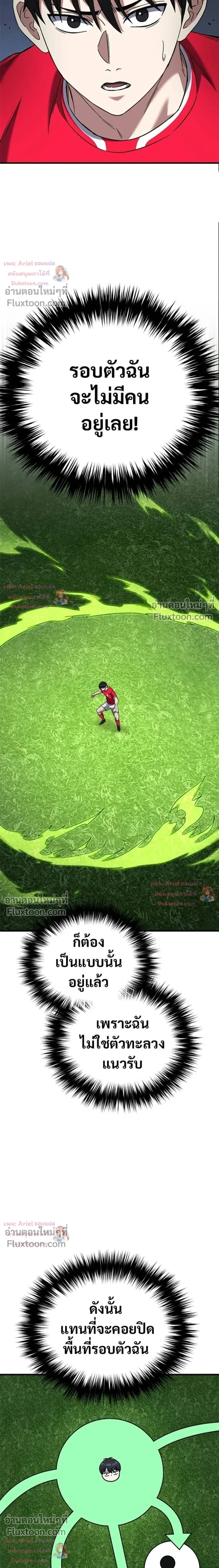 The Genius Midfielder’s Passes Are Special มิดฟิลด์อัจฉริยะหวนคืนสนาม ตอนที่ 45 หน้า 17