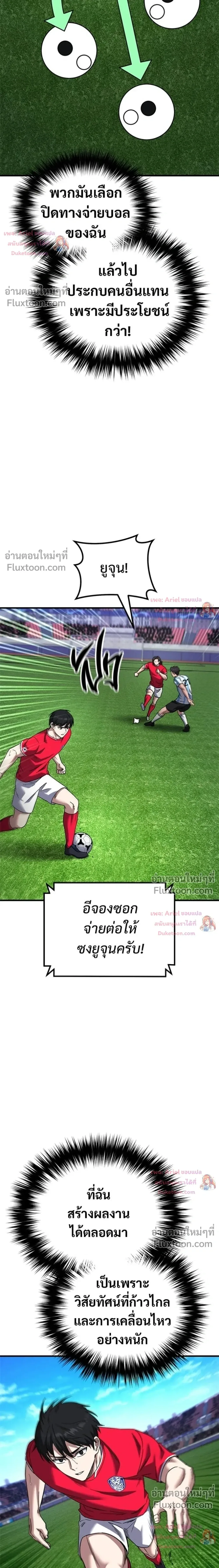 The Genius Midfielder’s Passes Are Special มิดฟิลด์อัจฉริยะหวนคืนสนาม ตอนที่ 45 หน้า 18