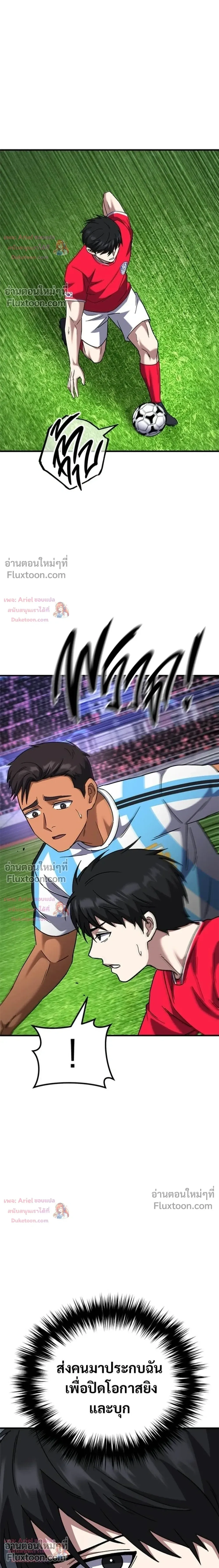 The Genius Midfielder’s Passes Are Special มิดฟิลด์อัจฉริยะหวนคืนสนาม ตอนที่ 45 หน้า 2