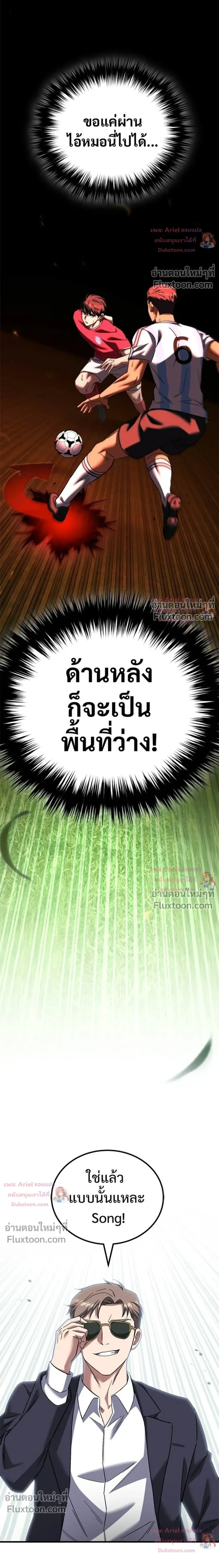 The Genius Midfielder’s Passes Are Special มิดฟิลด์อัจฉริยะหวนคืนสนาม ตอนที่ 45 หน้า 21