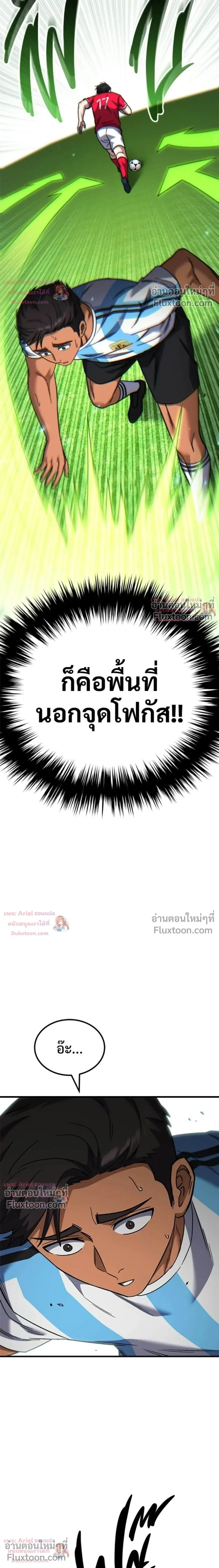 The Genius Midfielder’s Passes Are Special มิดฟิลด์อัจฉริยะหวนคืนสนาม ตอนที่ 45 หน้า 24