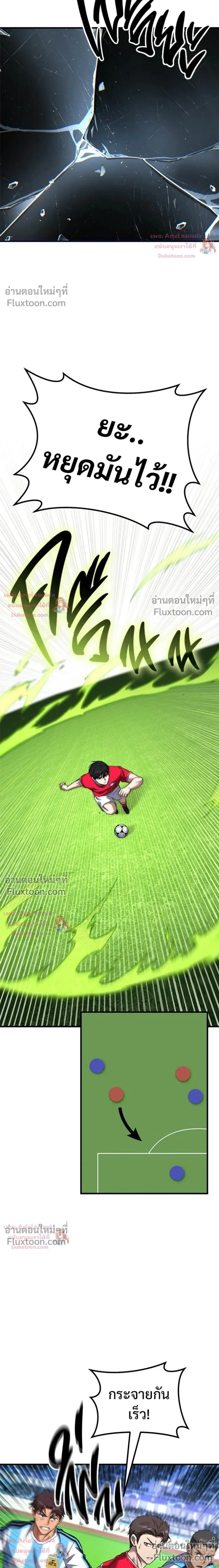 The Genius Midfielder’s Passes Are Special มิดฟิลด์อัจฉริยะหวนคืนสนาม ตอนที่ 45 หน้า 25