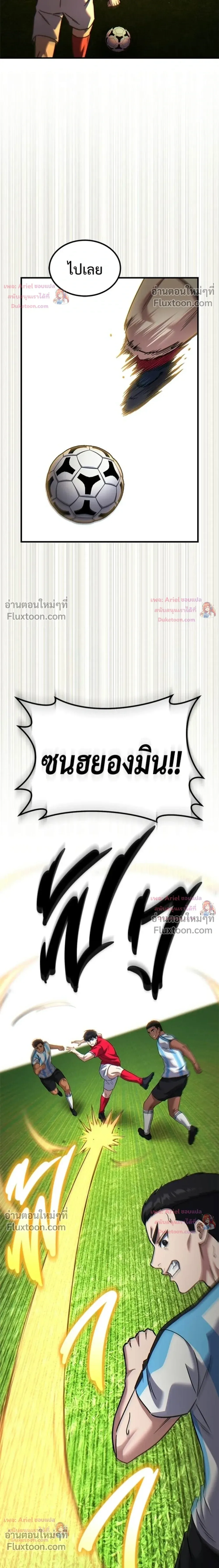 The Genius Midfielder’s Passes Are Special มิดฟิลด์อัจฉริยะหวนคืนสนาม ตอนที่ 45 หน้า 28