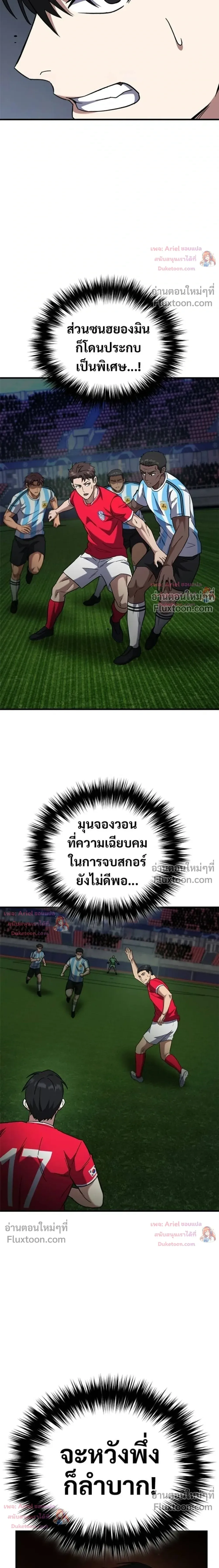 The Genius Midfielder’s Passes Are Special มิดฟิลด์อัจฉริยะหวนคืนสนาม ตอนที่ 45 หน้า 3