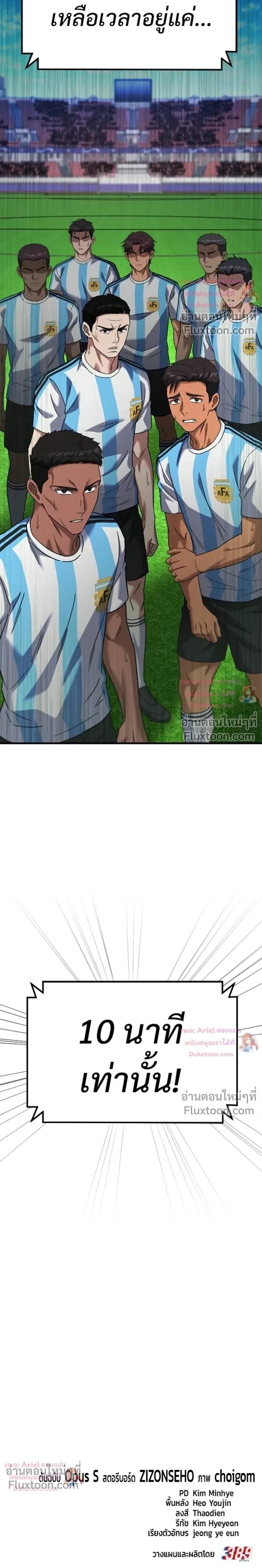 The Genius Midfielder’s Passes Are Special มิดฟิลด์อัจฉริยะหวนคืนสนาม ตอนที่ 45 หน้า 36