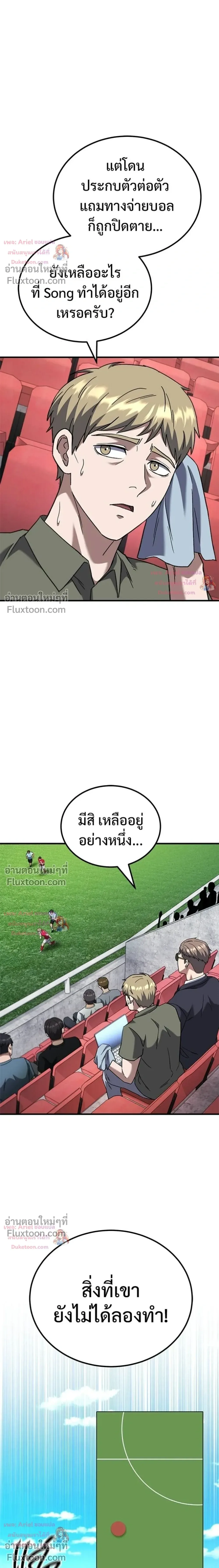 The Genius Midfielder’s Passes Are Special มิดฟิลด์อัจฉริยะหวนคืนสนาม ตอนที่ 45 หน้า 9