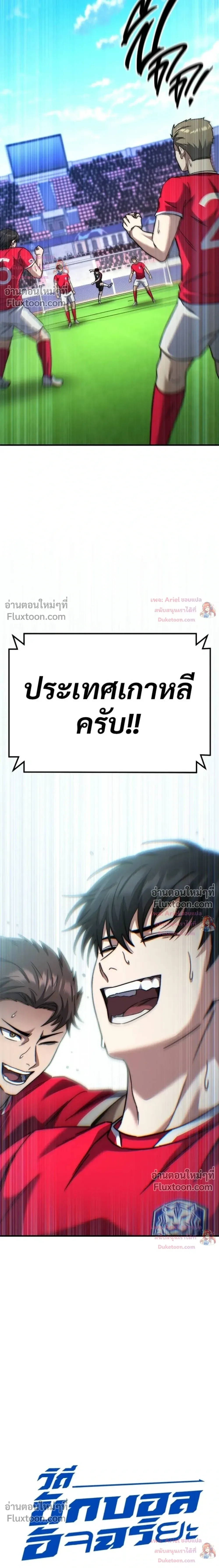 The Genius Midfielder’s Passes Are Special มิดฟิลด์อัจฉริยะหวนคืนสนาม ตอนที่ 46 หน้า 13