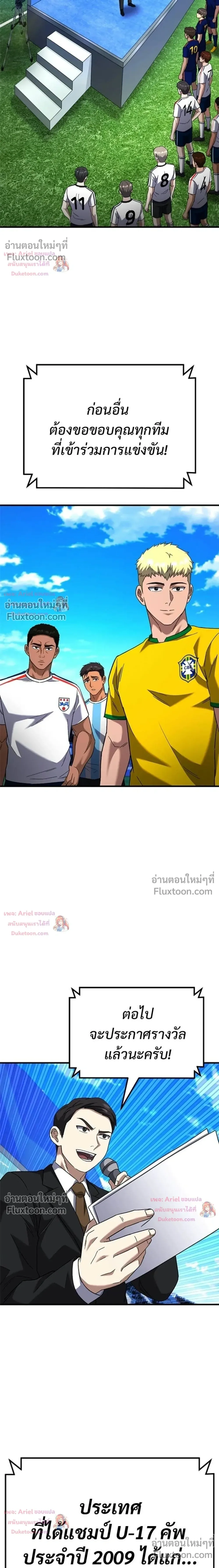 The Genius Midfielder’s Passes Are Special มิดฟิลด์อัจฉริยะหวนคืนสนาม ตอนที่ 46 หน้า 15