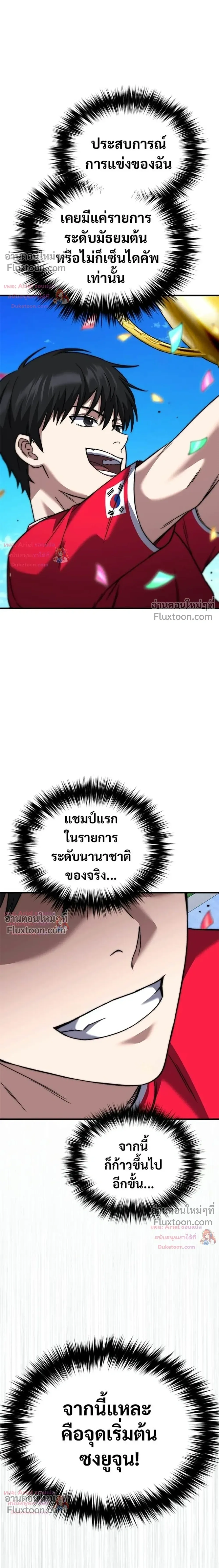 The Genius Midfielder’s Passes Are Special มิดฟิลด์อัจฉริยะหวนคืนสนาม ตอนที่ 46 หน้า 18