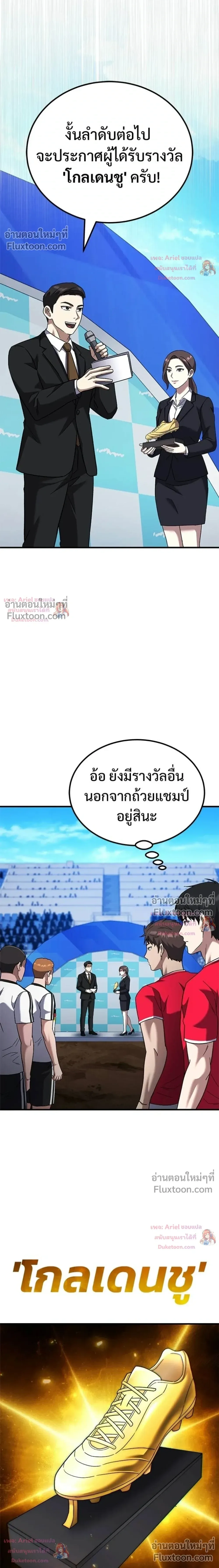 The Genius Midfielder’s Passes Are Special มิดฟิลด์อัจฉริยะหวนคืนสนาม ตอนที่ 46 หน้า 19