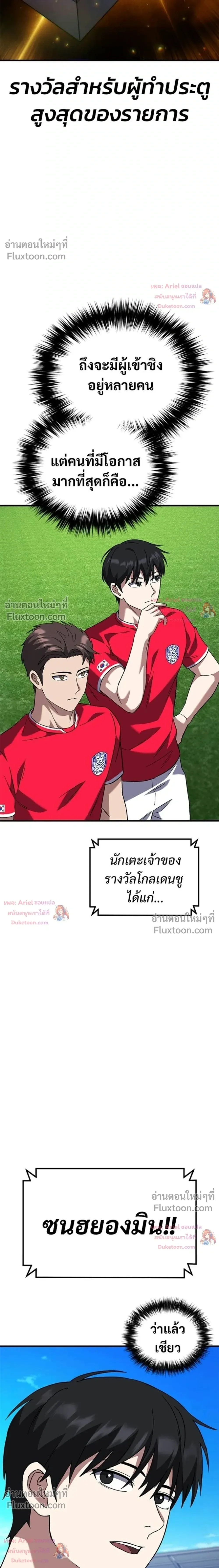 The Genius Midfielder’s Passes Are Special มิดฟิลด์อัจฉริยะหวนคืนสนาม ตอนที่ 46 หน้า 20