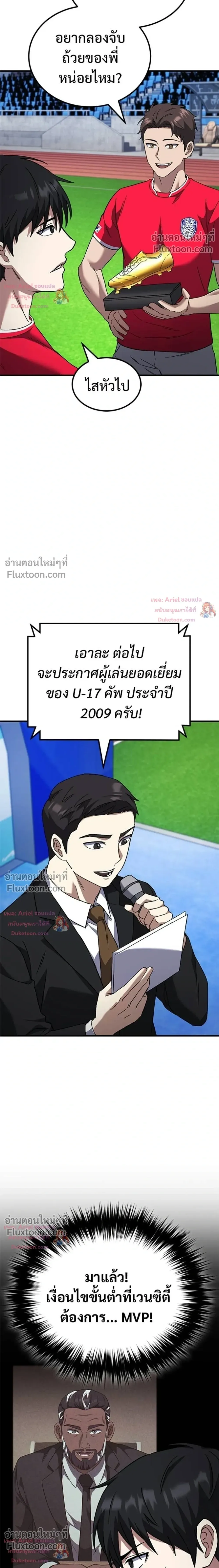 The Genius Midfielder’s Passes Are Special มิดฟิลด์อัจฉริยะหวนคืนสนาม ตอนที่ 46 หน้า 23