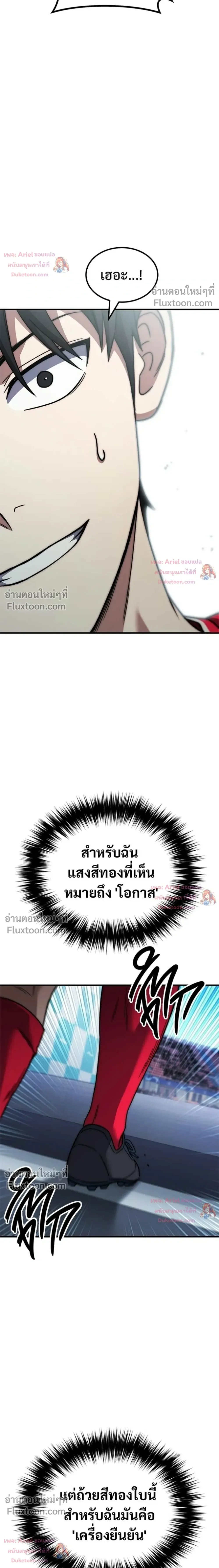 The Genius Midfielder’s Passes Are Special มิดฟิลด์อัจฉริยะหวนคืนสนาม ตอนที่ 46 หน้า 26