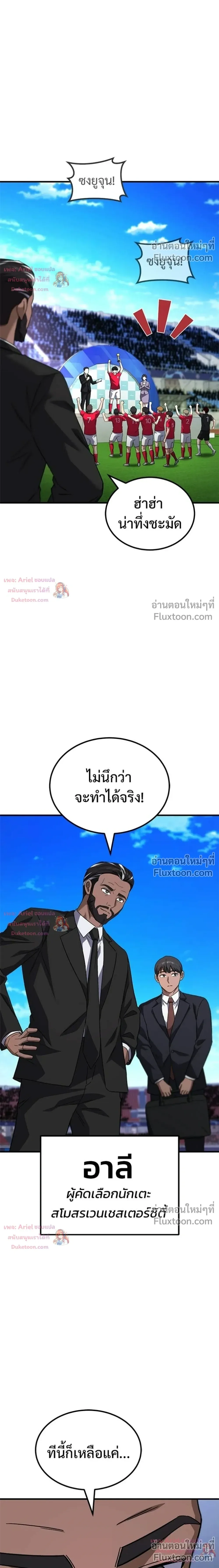 The Genius Midfielder’s Passes Are Special มิดฟิลด์อัจฉริยะหวนคืนสนาม ตอนที่ 46 หน้า 29