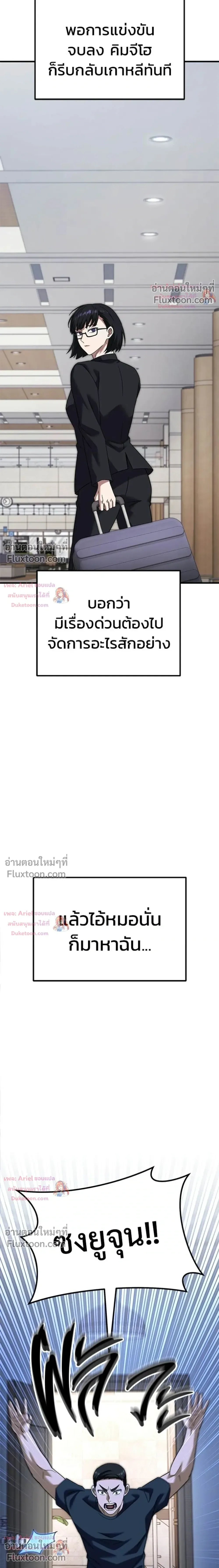The Genius Midfielder’s Passes Are Special มิดฟิลด์อัจฉริยะหวนคืนสนาม ตอนที่ 46 หน้า 32