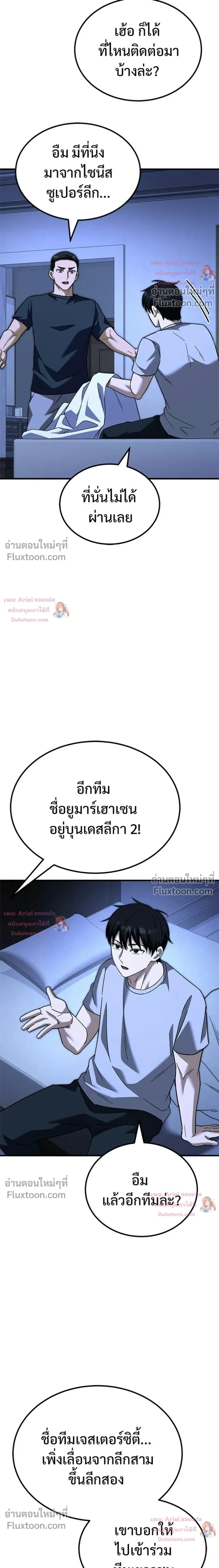 The Genius Midfielder’s Passes Are Special มิดฟิลด์อัจฉริยะหวนคืนสนาม ตอนที่ 46 หน้า 34
